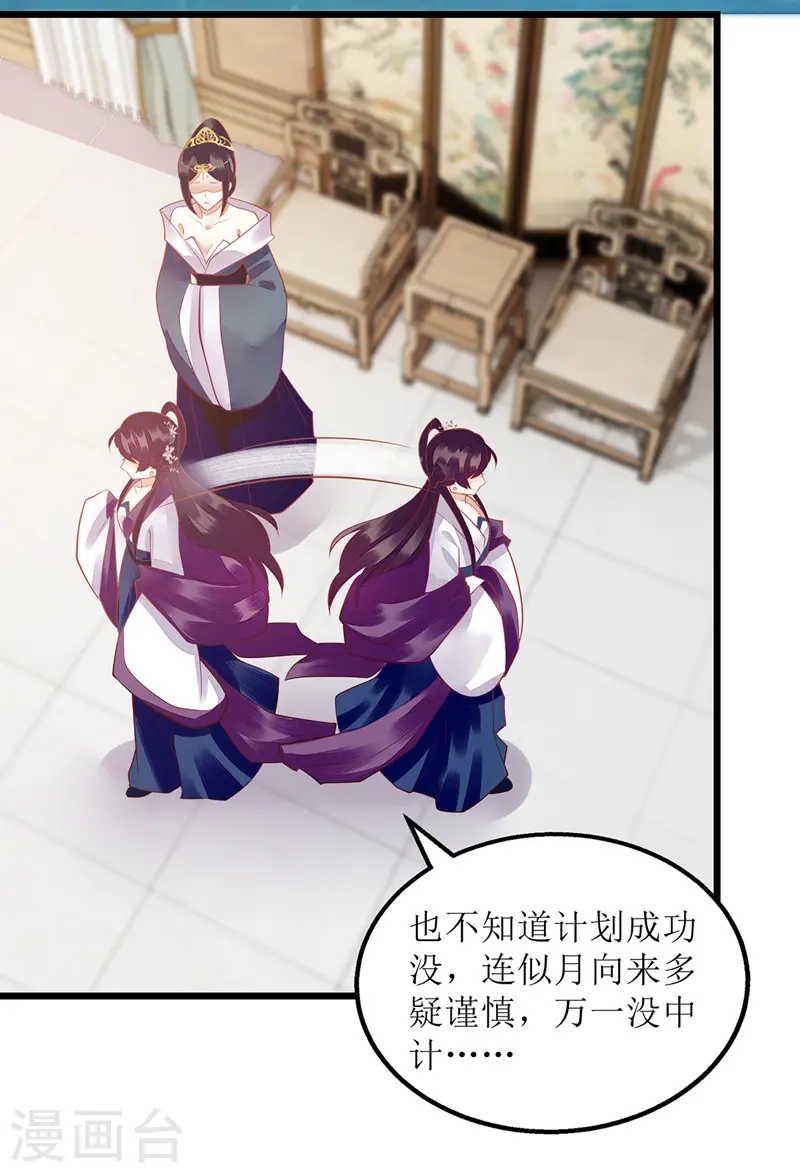 第149话 假意中计 第28页
