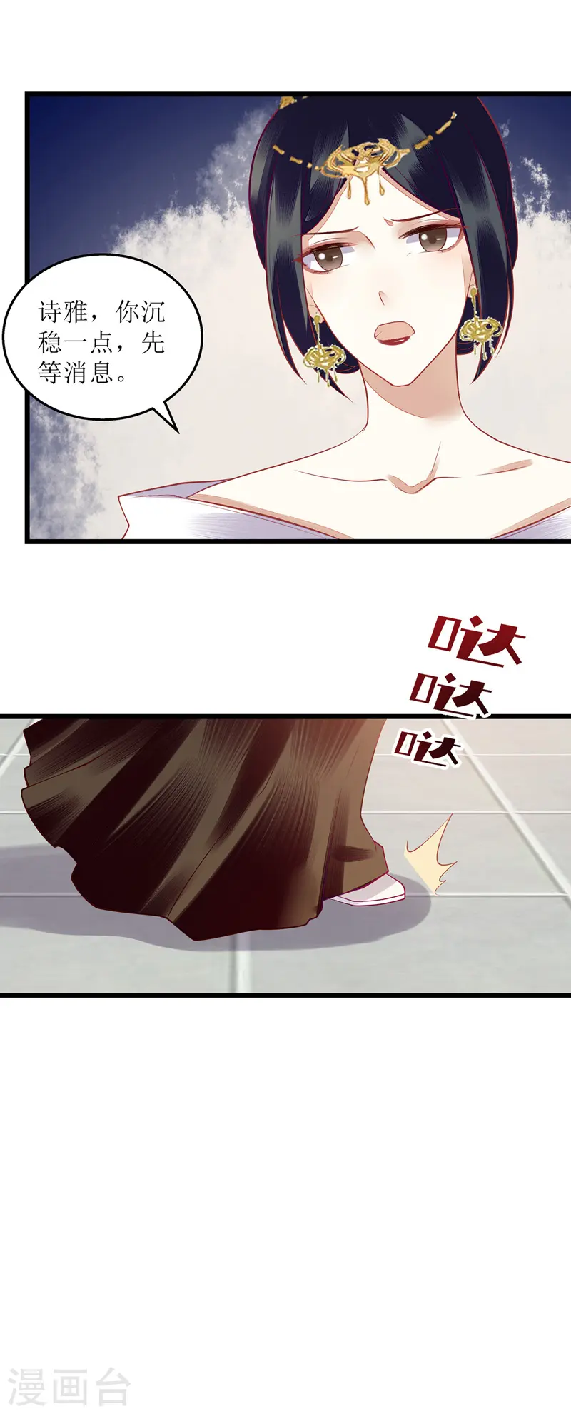 第149话 假意中计 第29页