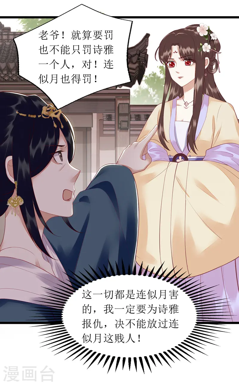 第139话 母女连锅端 第2页