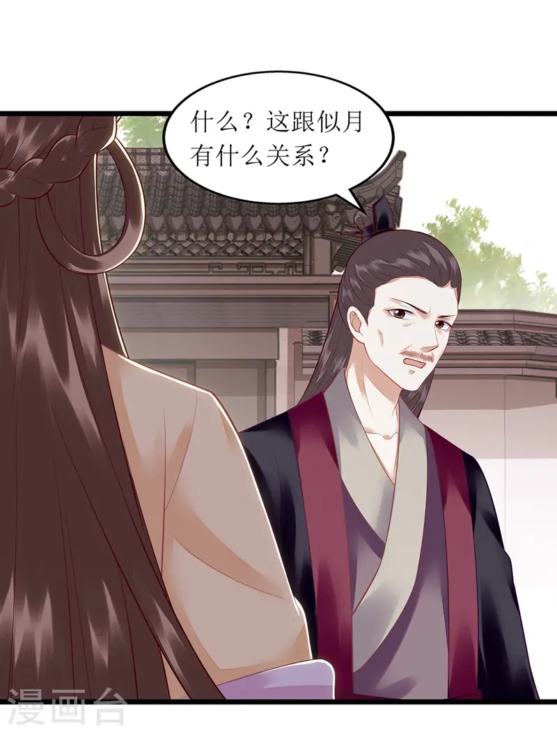 第139话 母女连锅端 第3页