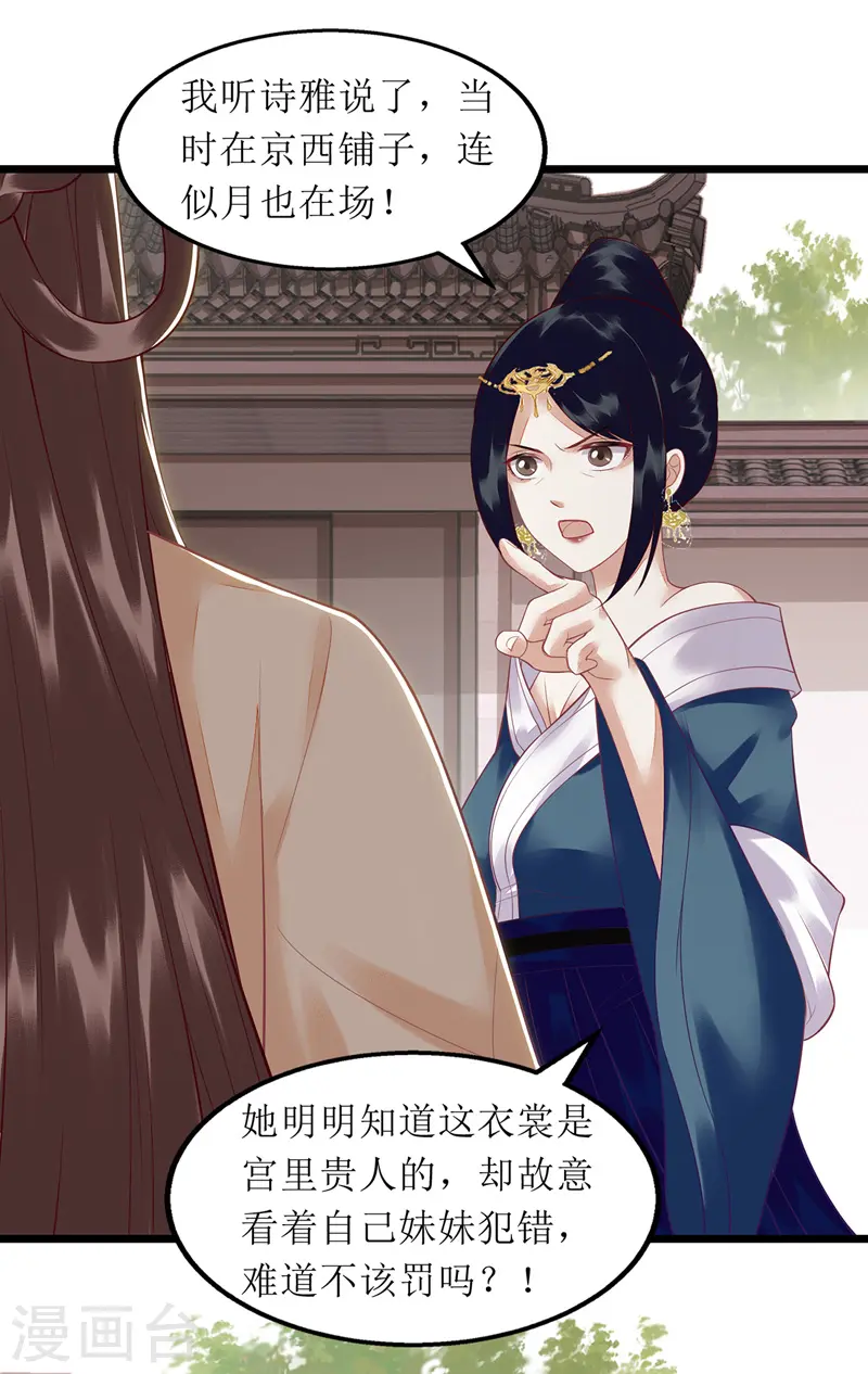 第139话 母女连锅端 第4页