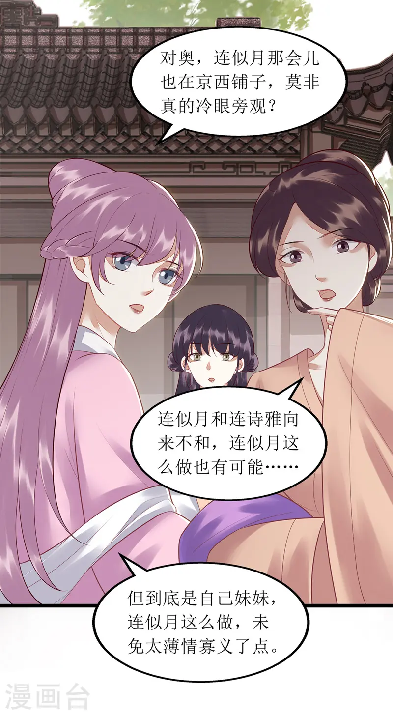 第139话 母女连锅端 第5页