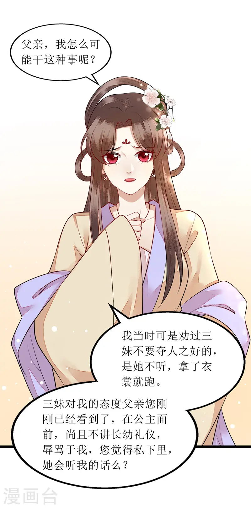 第139话 母女连锅端 第7页