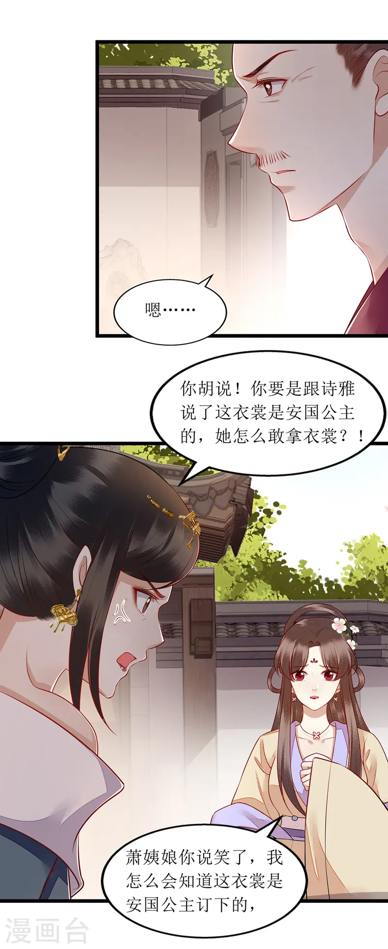 第139话 母女连锅端 第8页