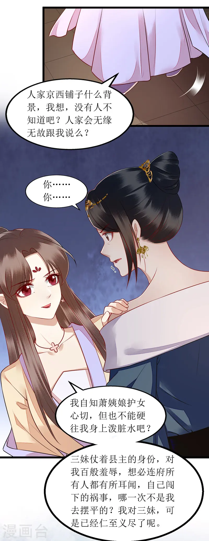 第139话 母女连锅端 第9页