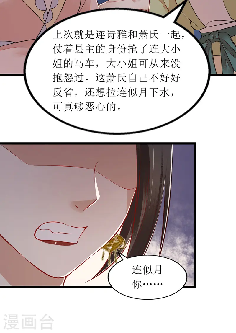 第139话 母女连锅端 第11页