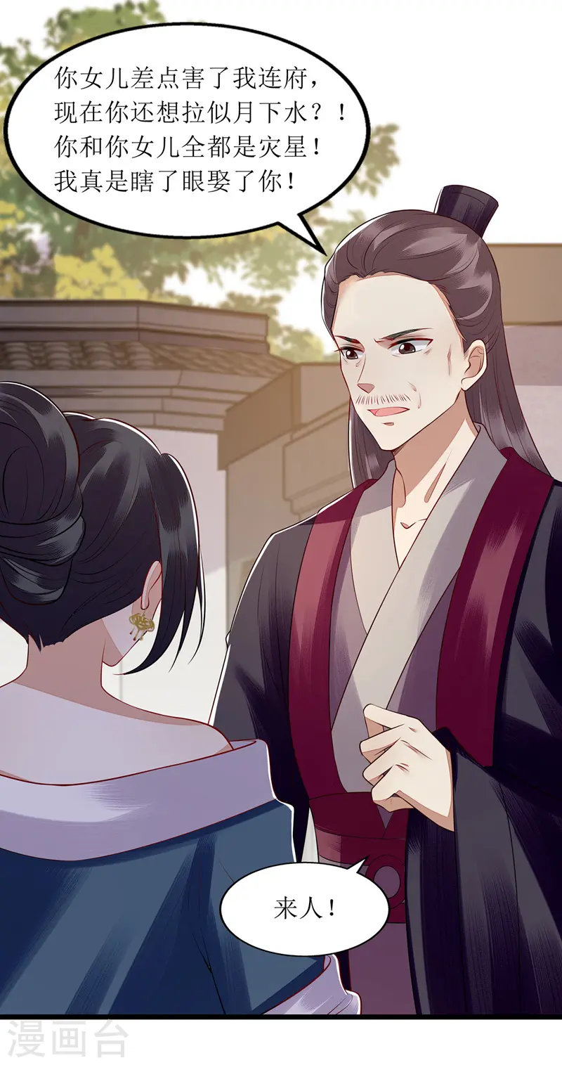 第139话 母女连锅端 第13页
