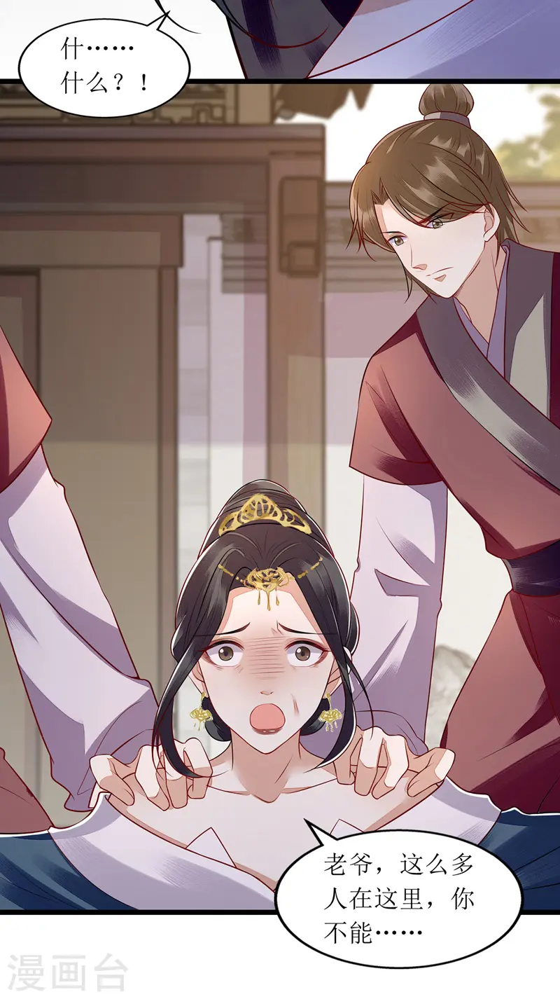第139话 母女连锅端 第15页