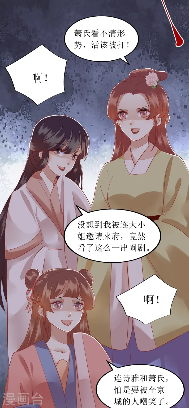 第139话 母女连锅端 第18页