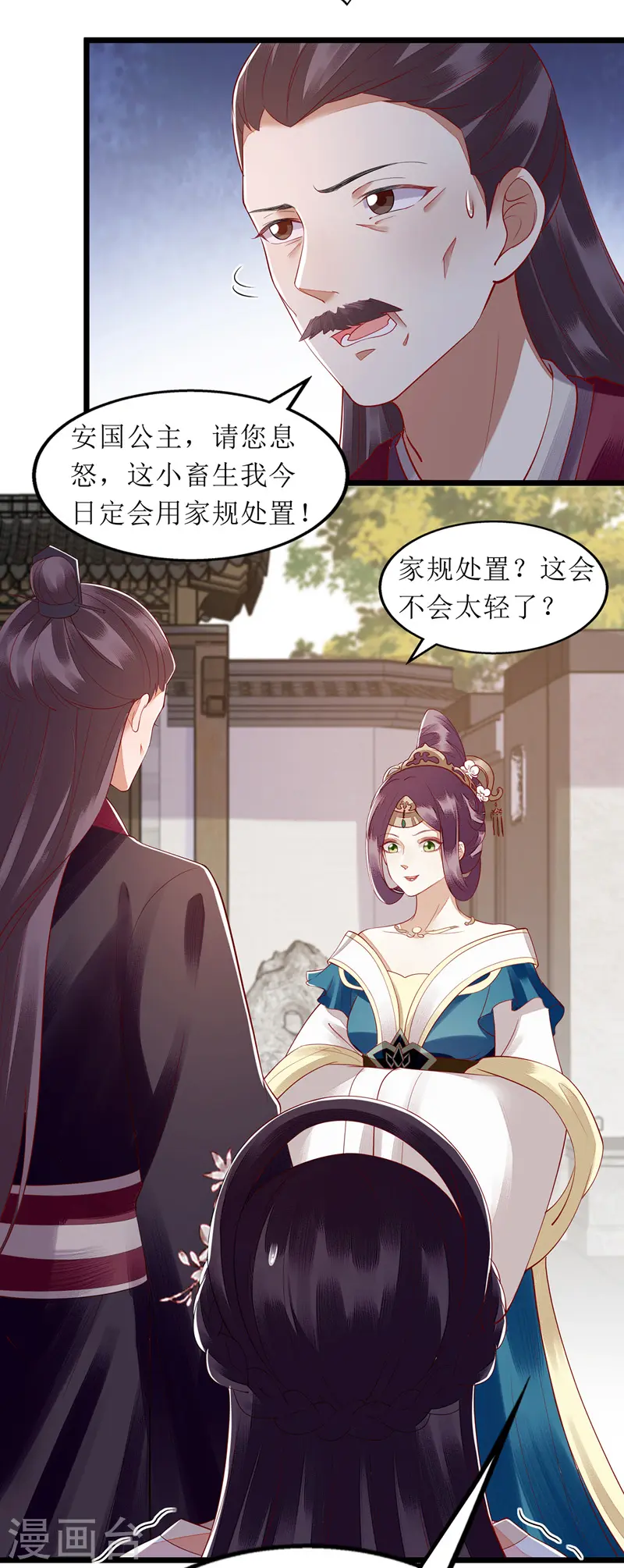 第137话 “请”回公主府 第3页