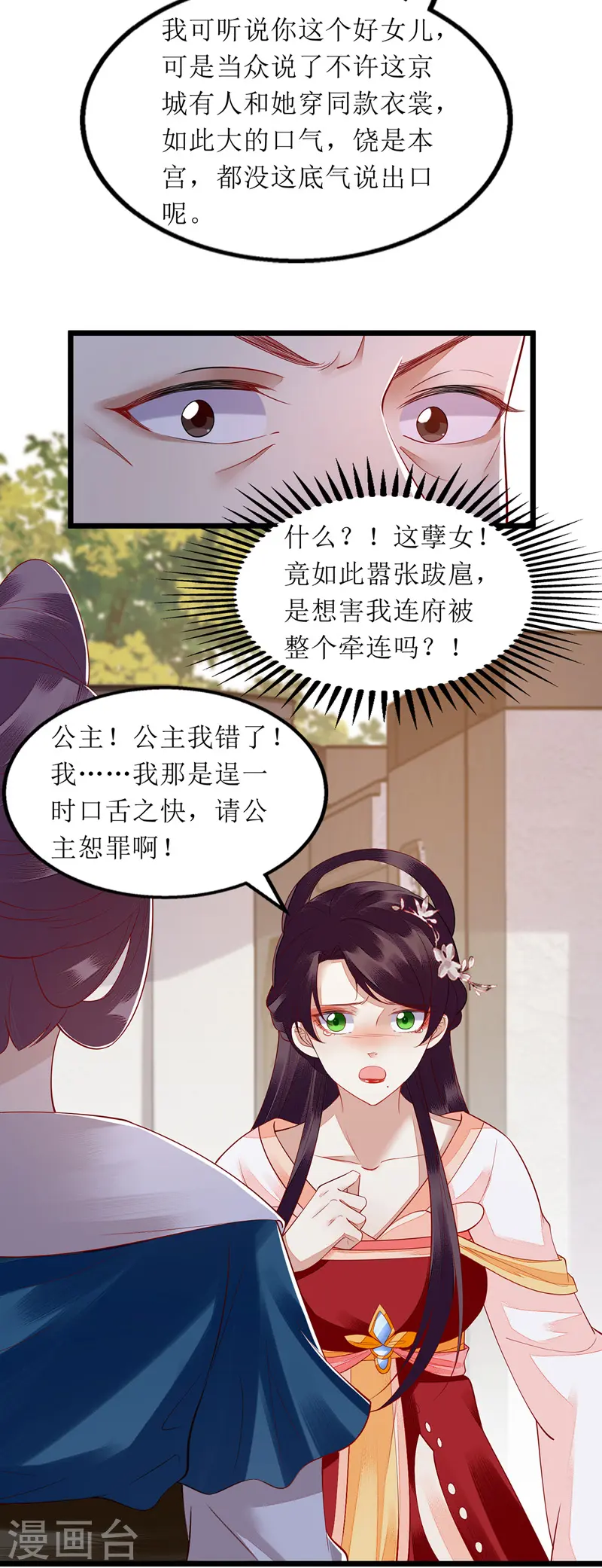 第137话 “请”回公主府 第4页