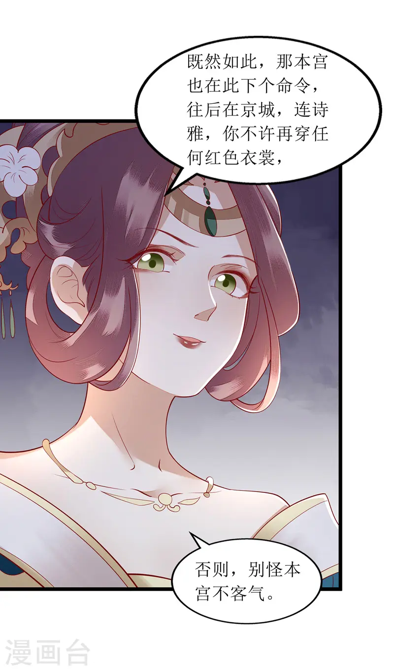 第137话 “请”回公主府 第5页