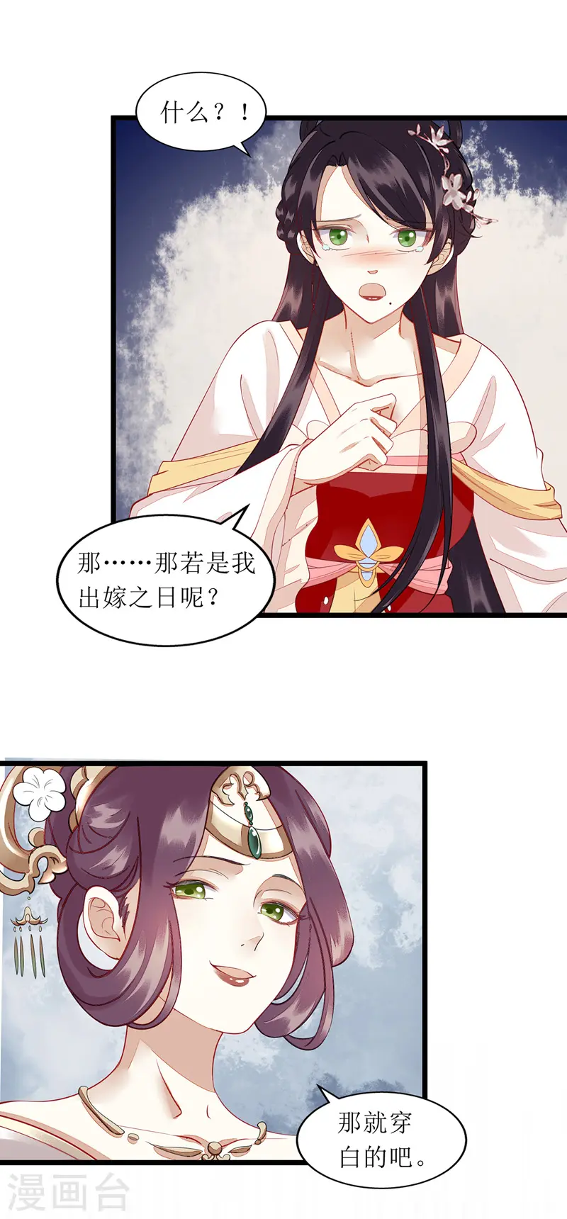 第137话 “请”回公主府 第6页