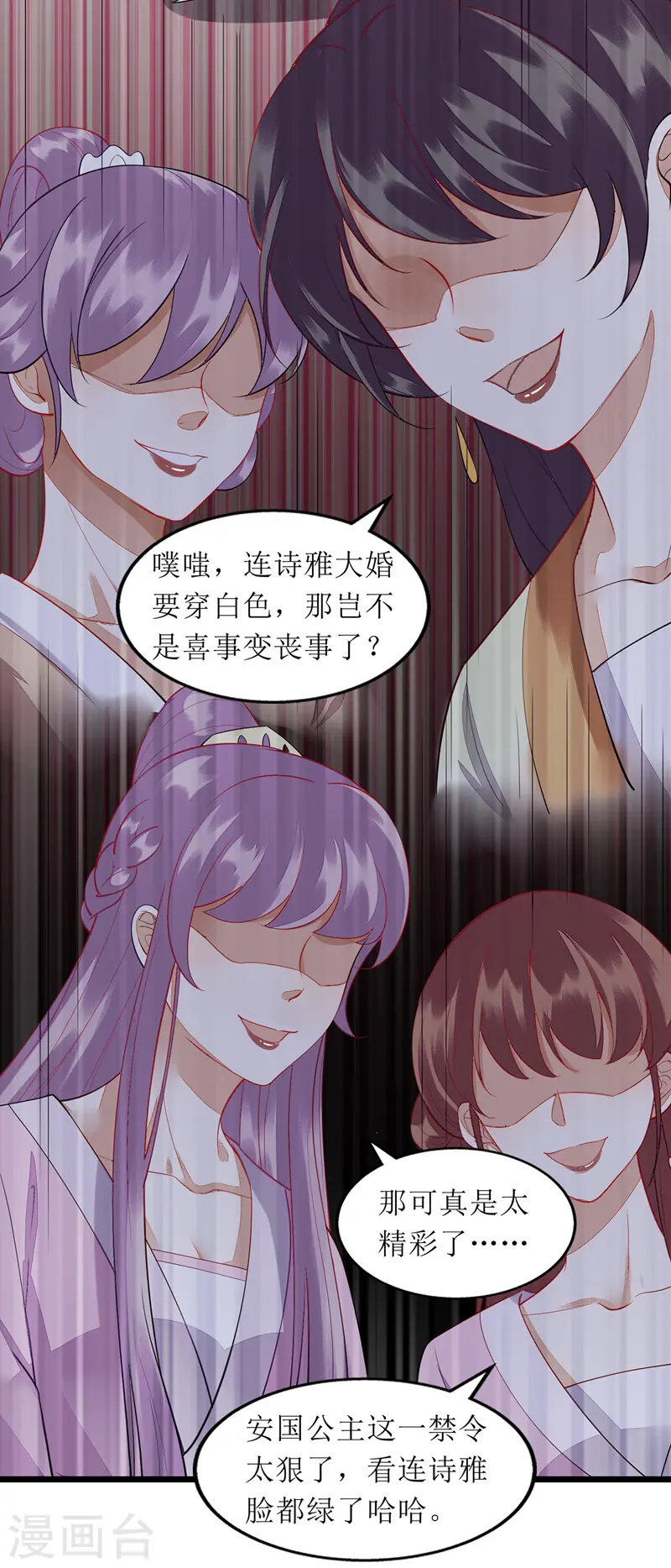 第137话 “请”回公主府 第8页