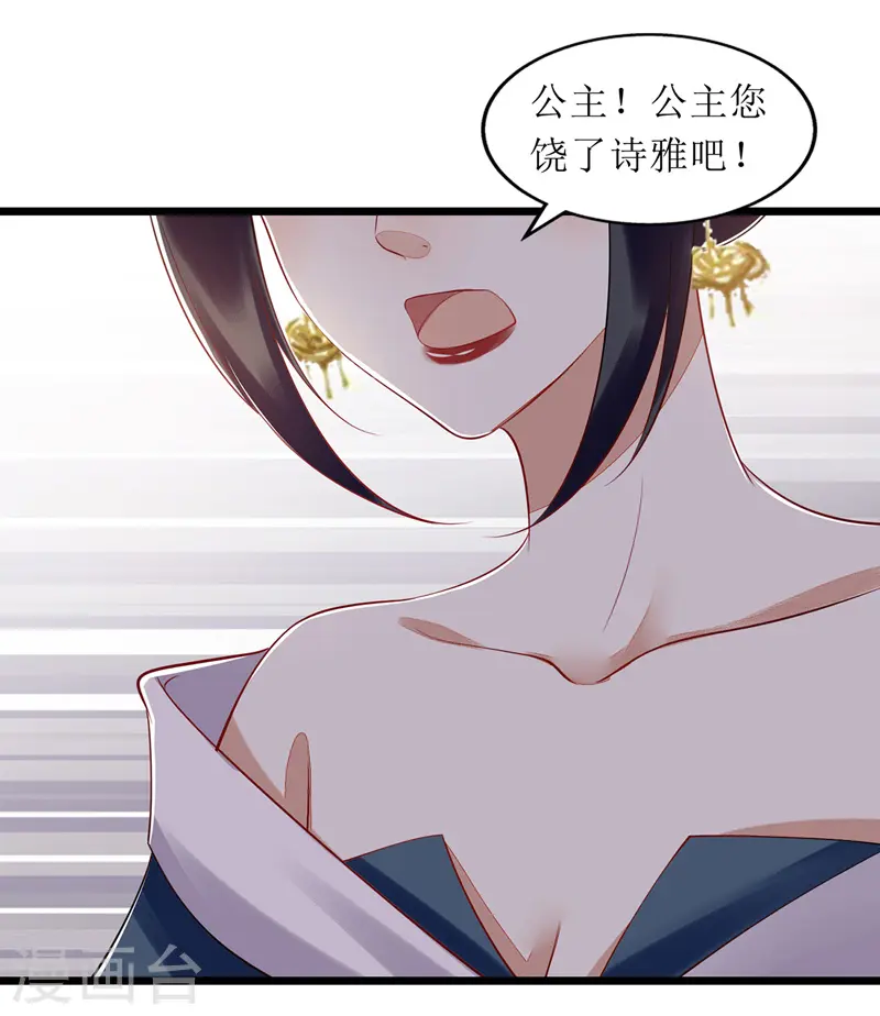 第137话 “请”回公主府 第10页