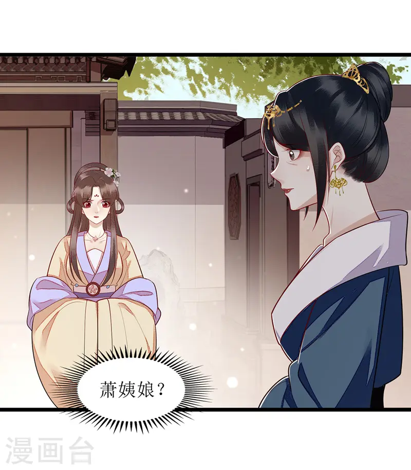 第137话 “请”回公主府 第11页