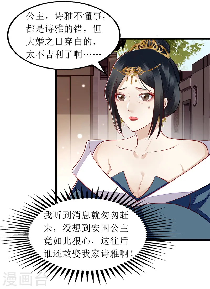 第137话 “请”回公主府 第12页