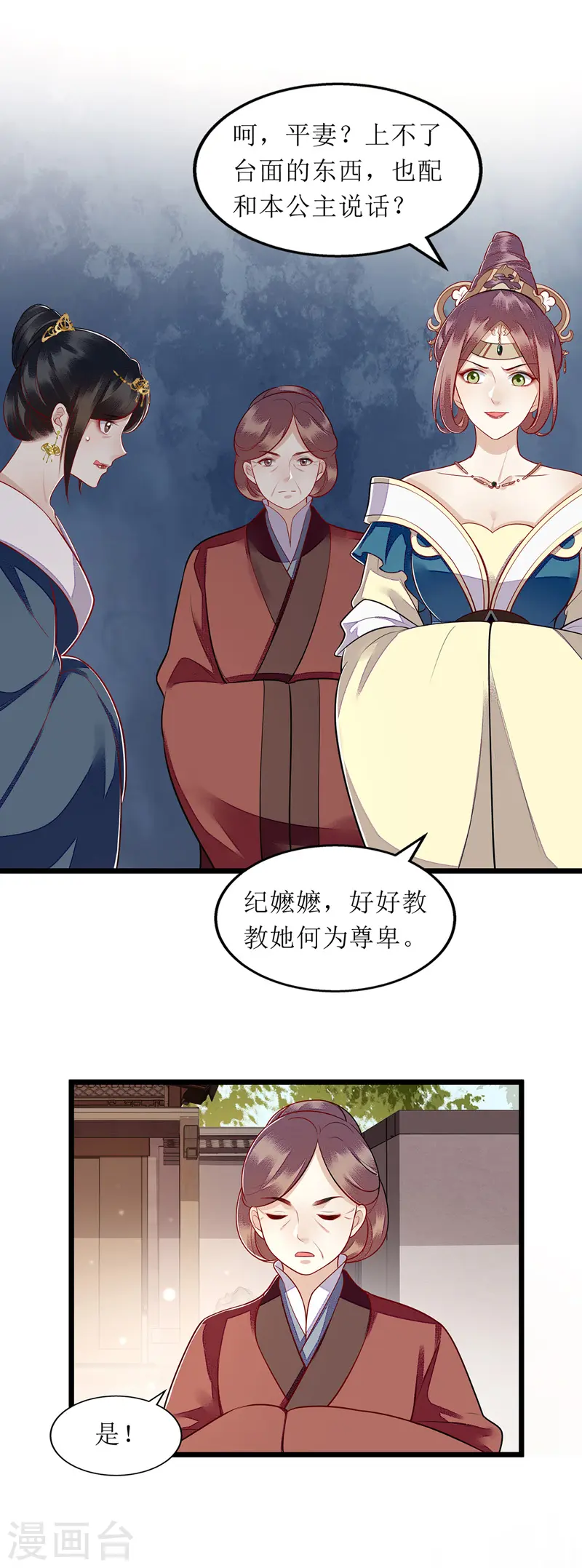 第137话 “请”回公主府 第14页