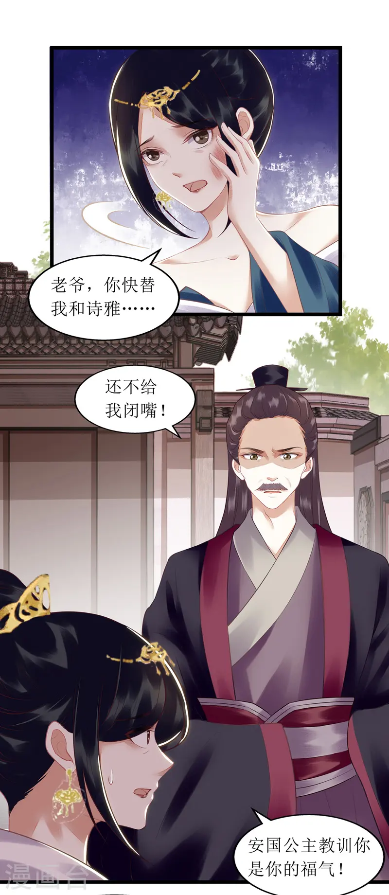 第137话 “请”回公主府 第16页