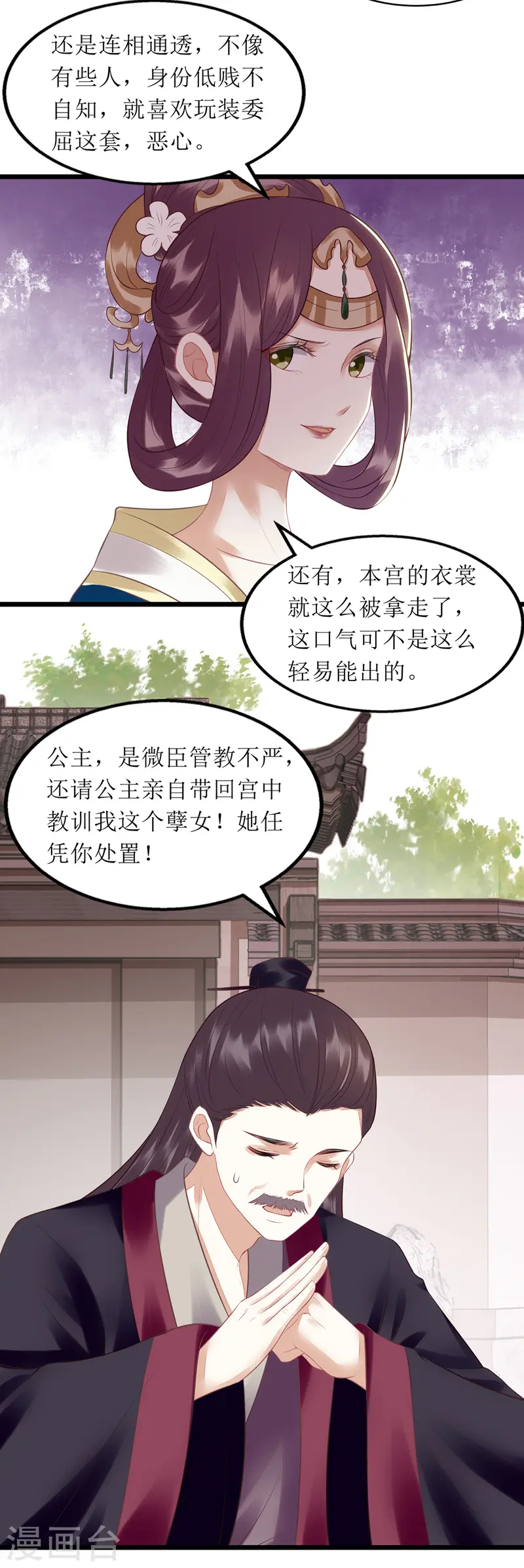 第137话 “请”回公主府 第17页
