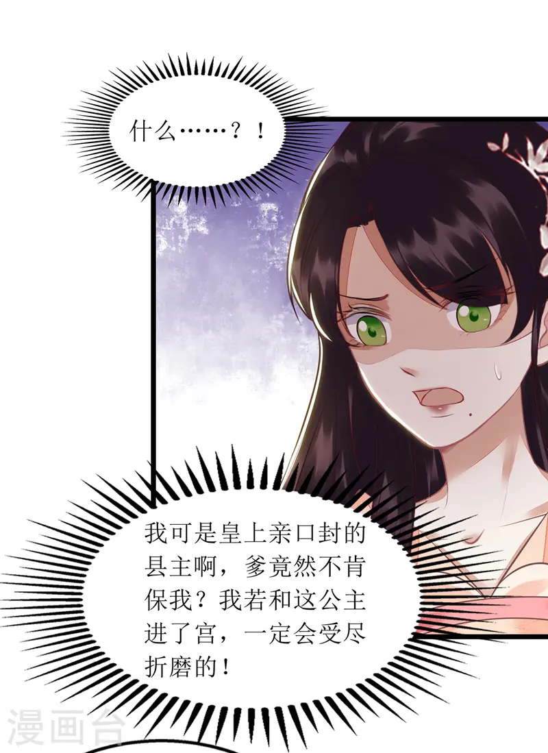 第137话 “请”回公主府 第18页