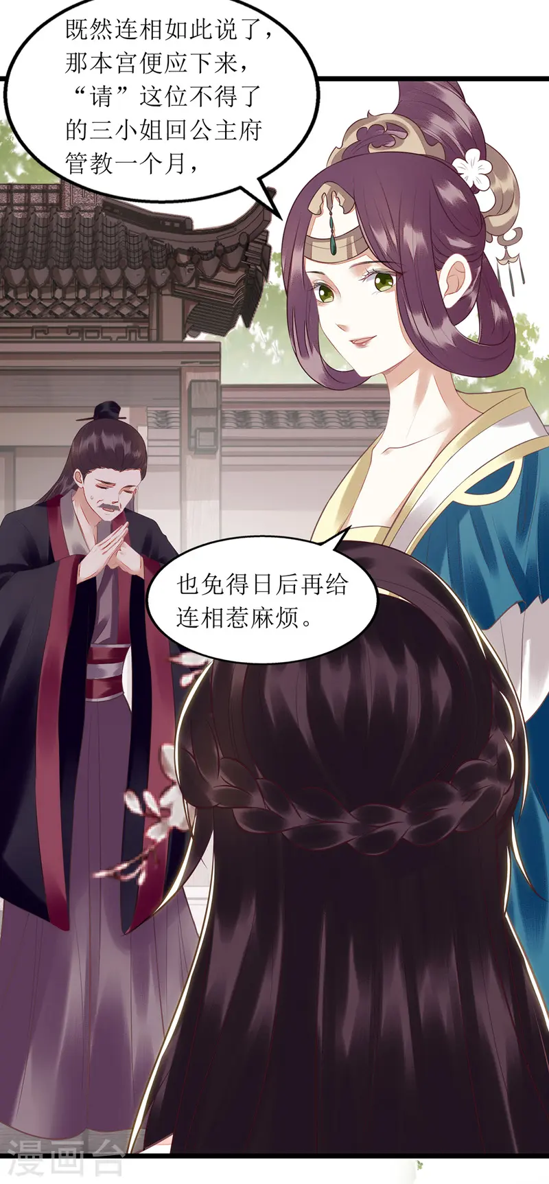 第137话 “请”回公主府 第19页