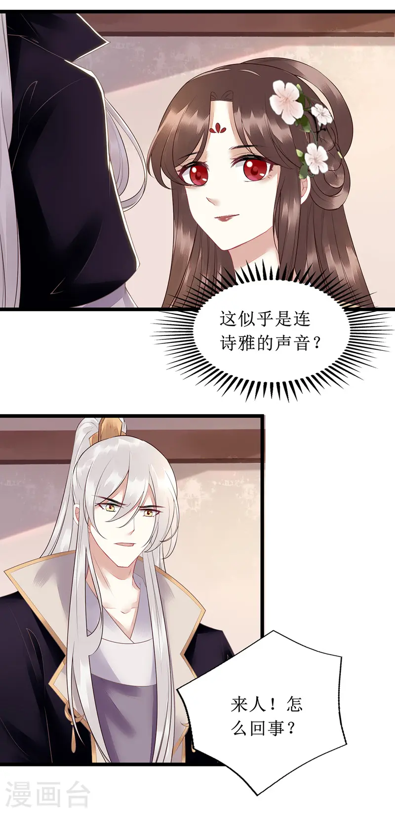 第134话 县主威风 第2页