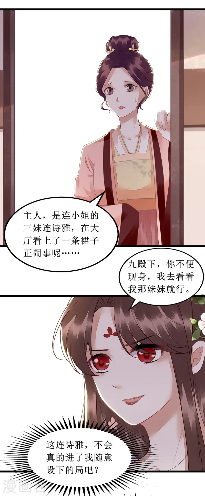 第134话 县主威风 第3页