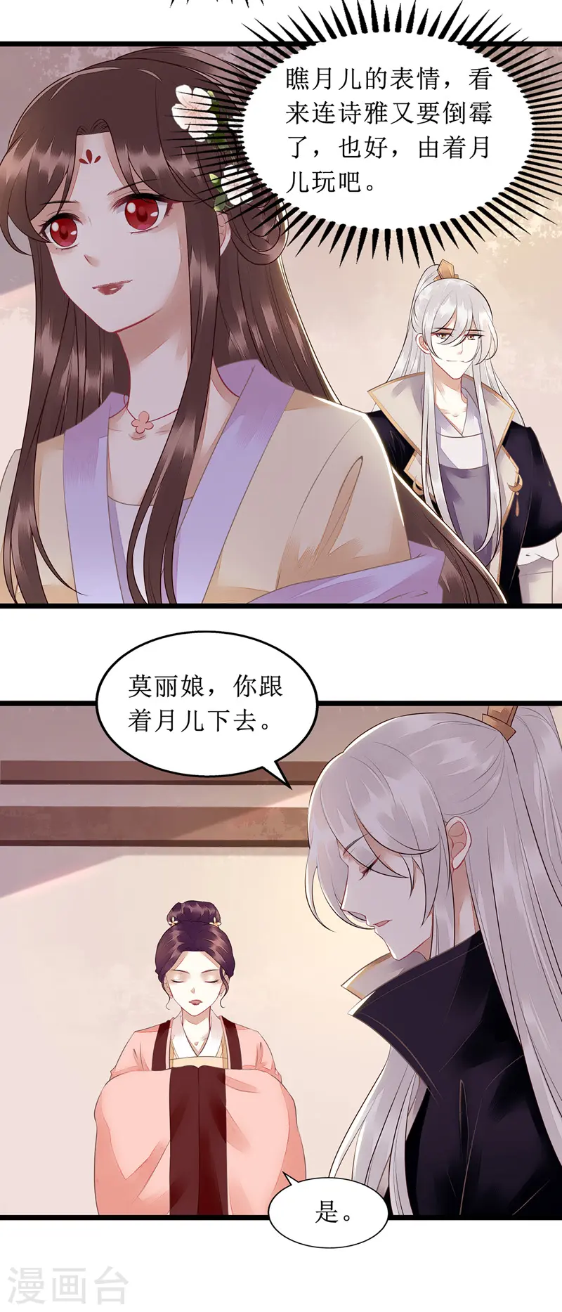 第134话 县主威风 第4页
