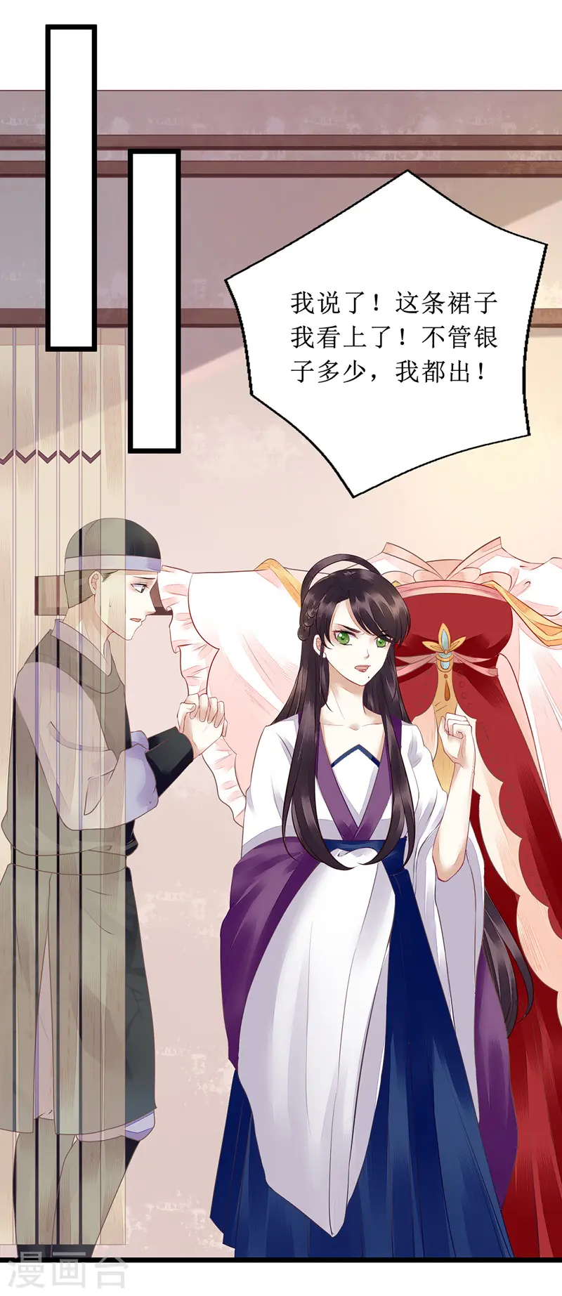 第134话 县主威风 第5页