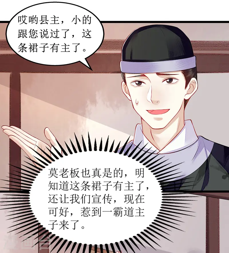 第134话 县主威风 第6页