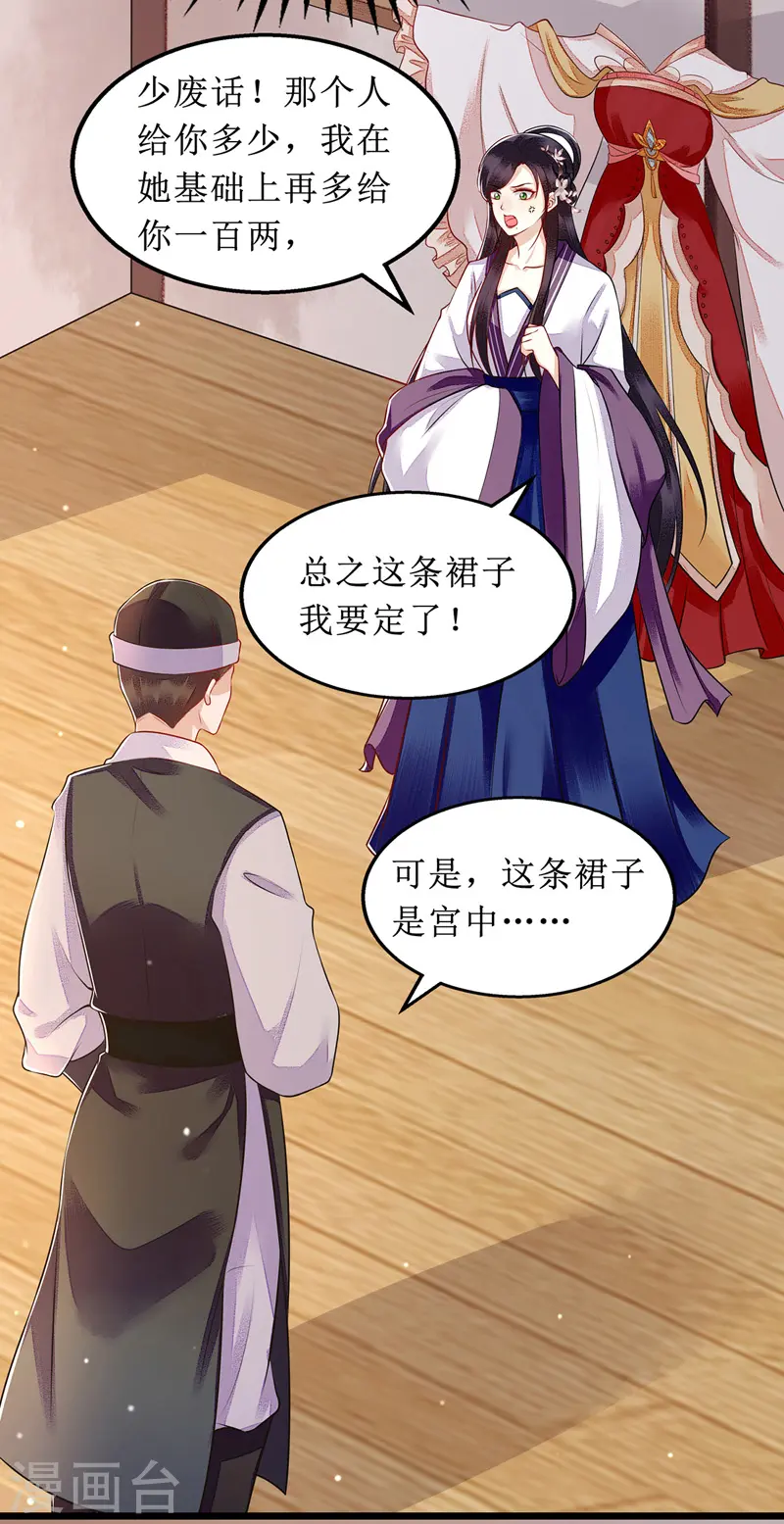 第134话 县主威风 第7页