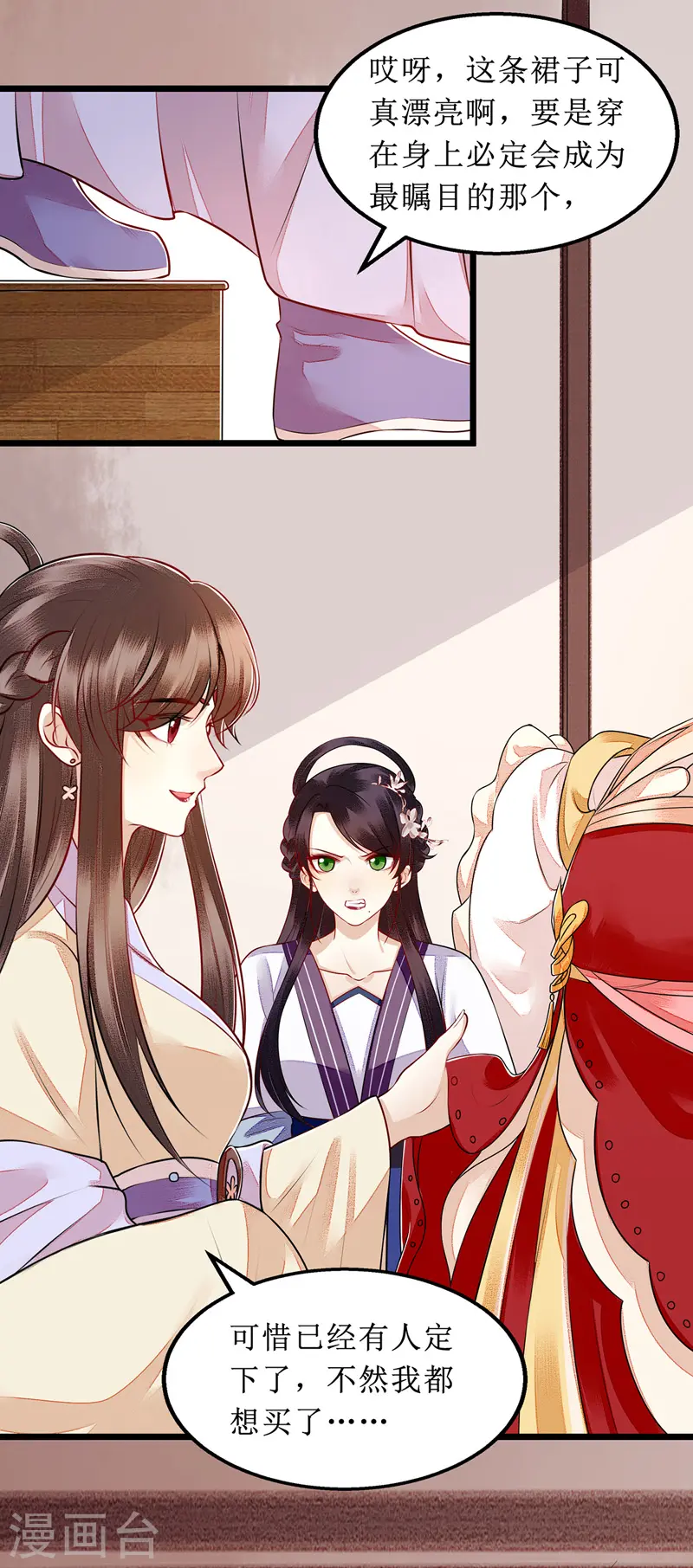 第134话 县主威风 第10页