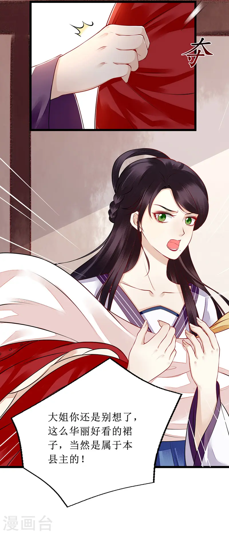 第134话 县主威风 第11页