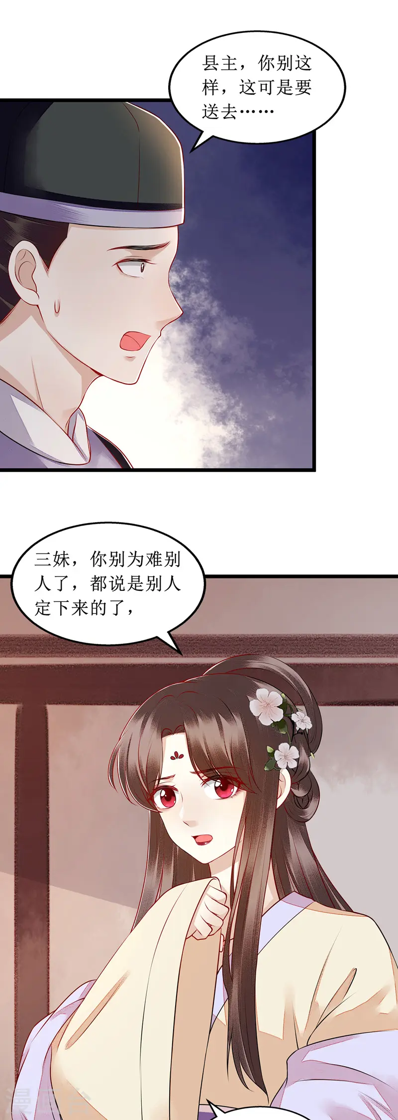 第134话 县主威风 第12页