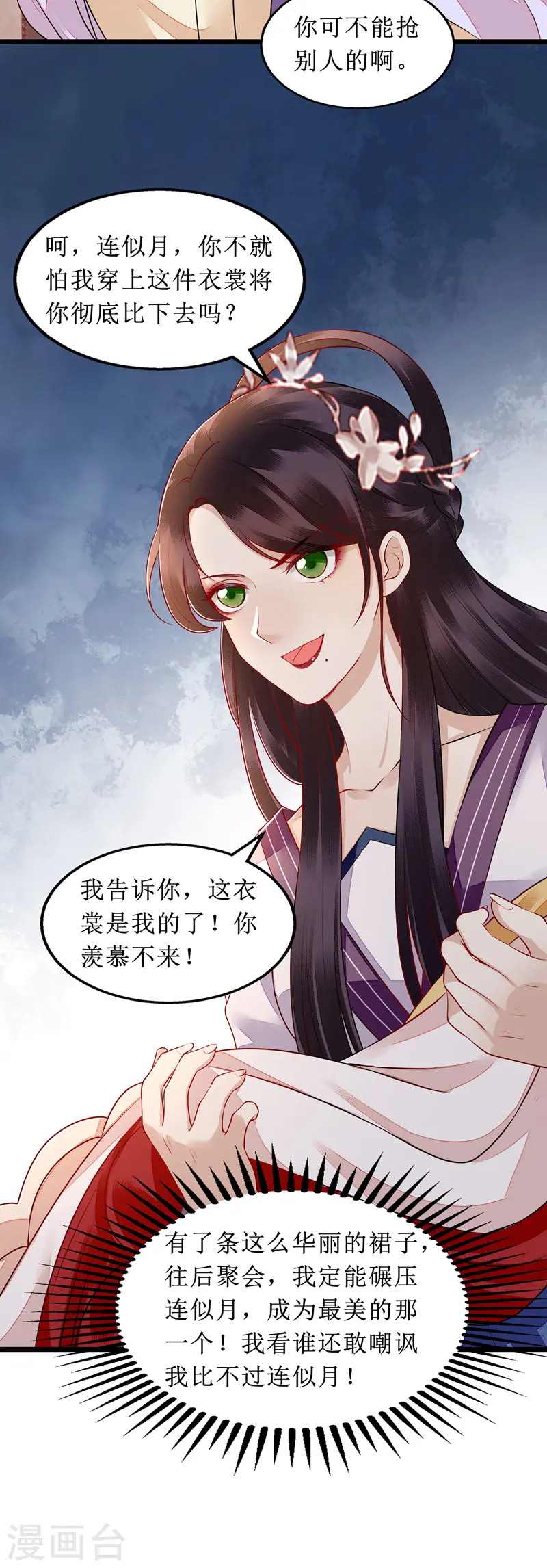 第134话 县主威风 第13页