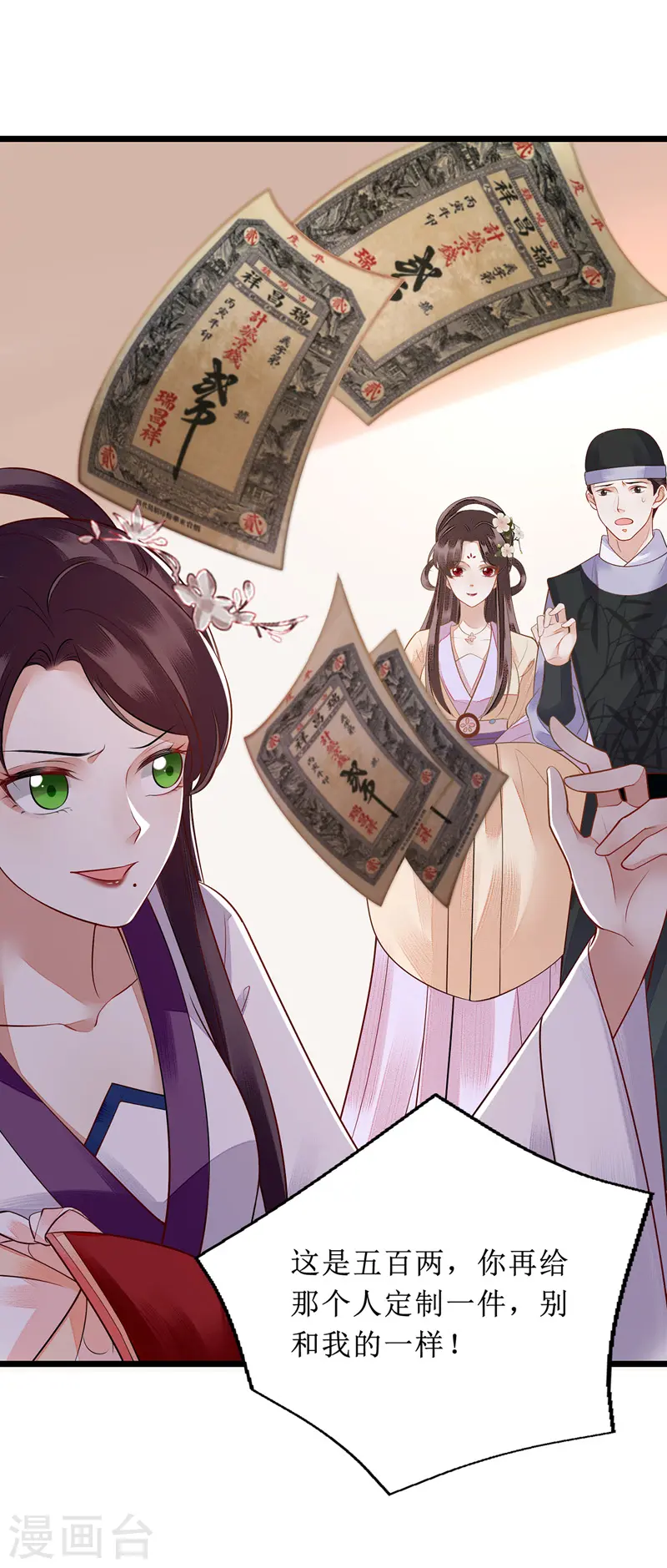 第134话 县主威风 第14页