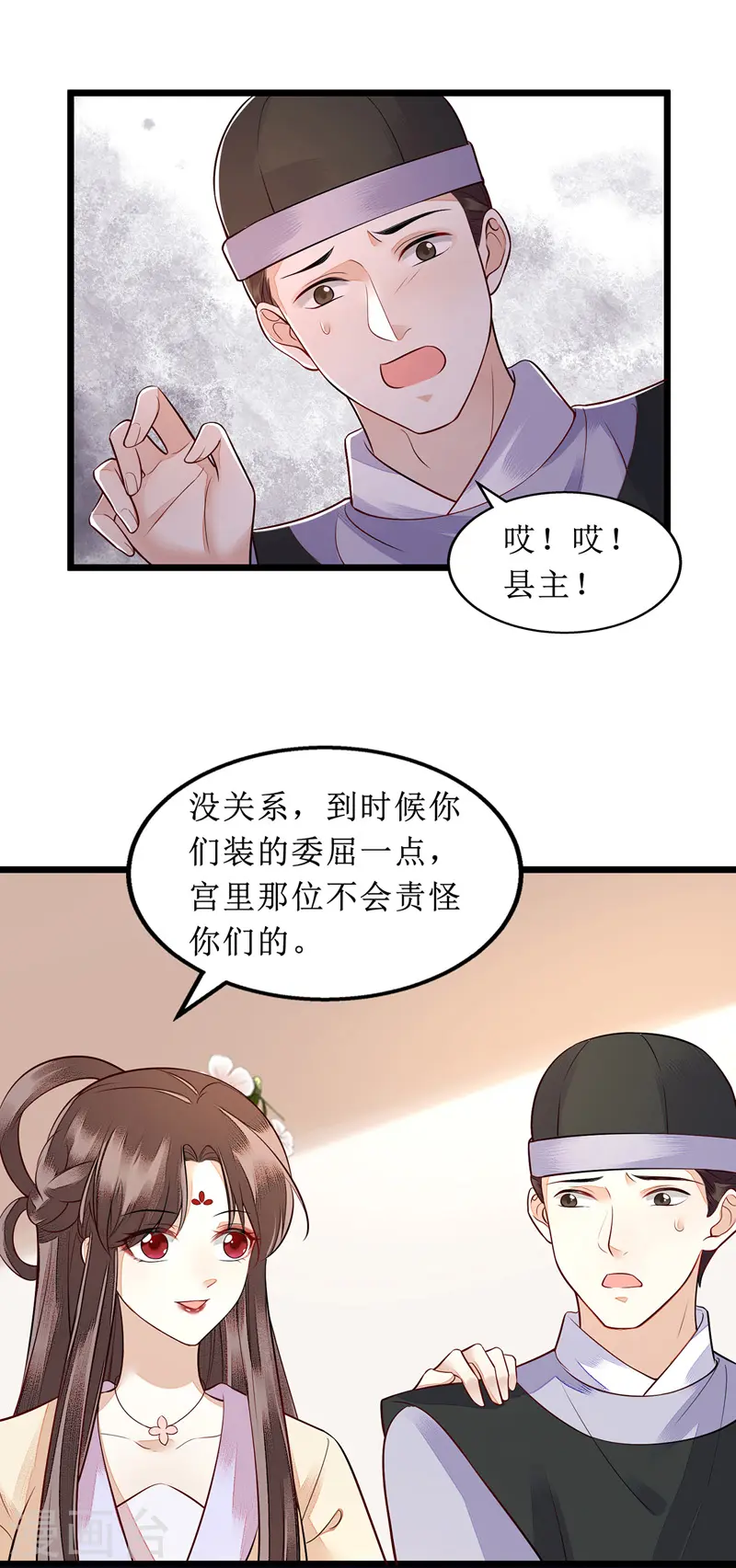 第134话 县主威风 第15页
