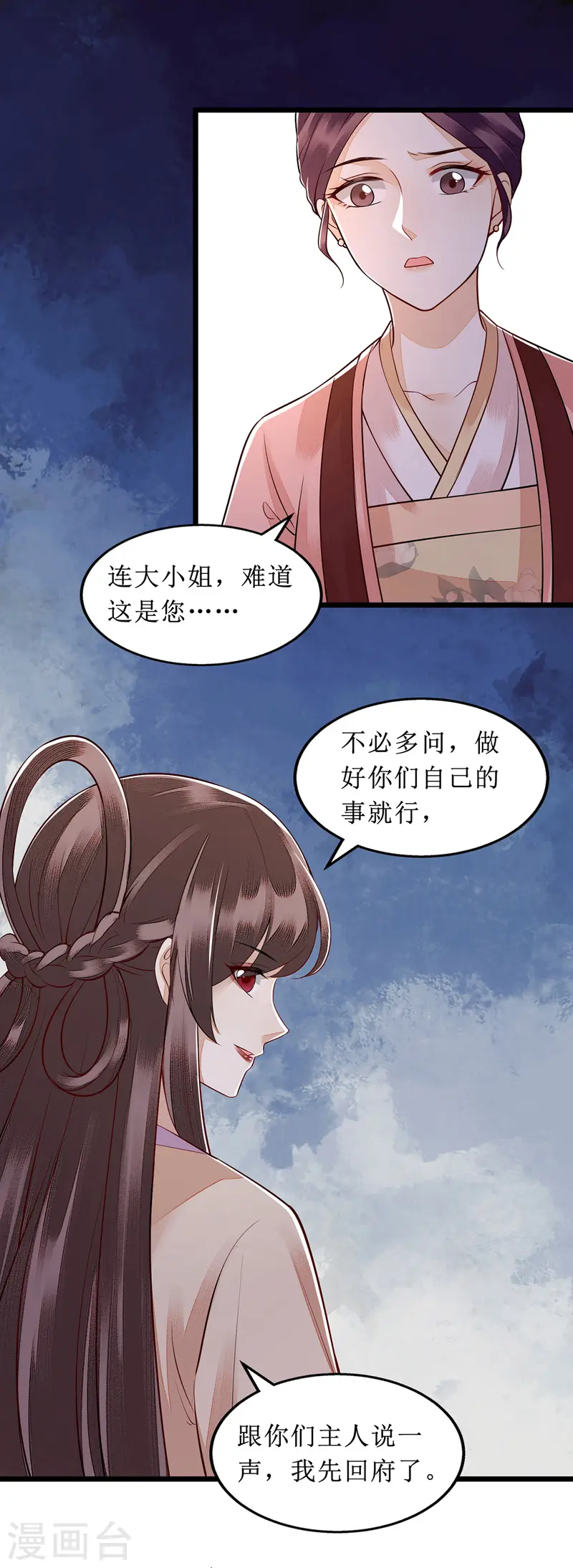 第134话 县主威风 第16页