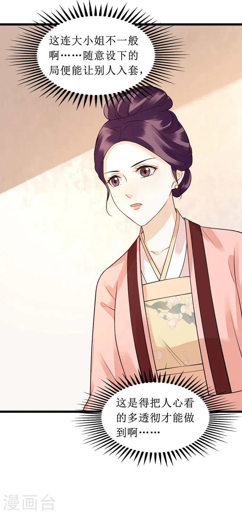 第134话 县主威风 第17页