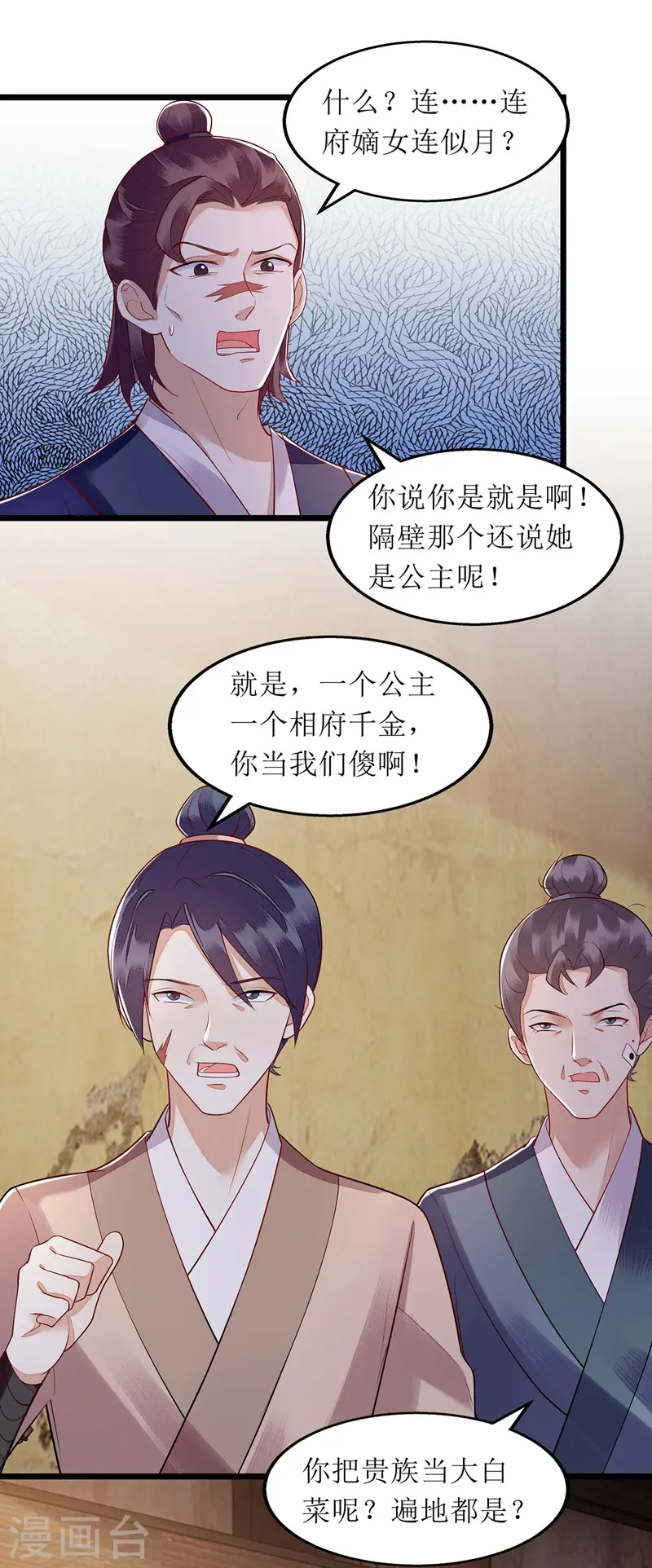 第142话 神秘人相救 第1页