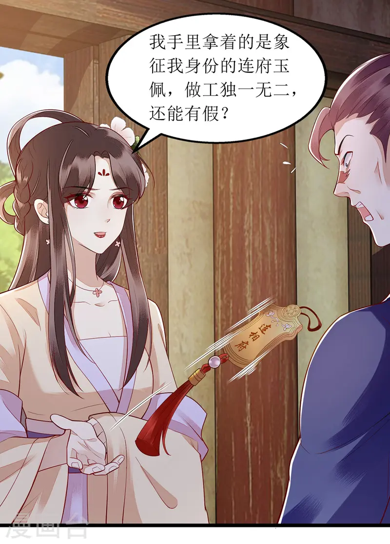 第142话 神秘人相救 第2页
