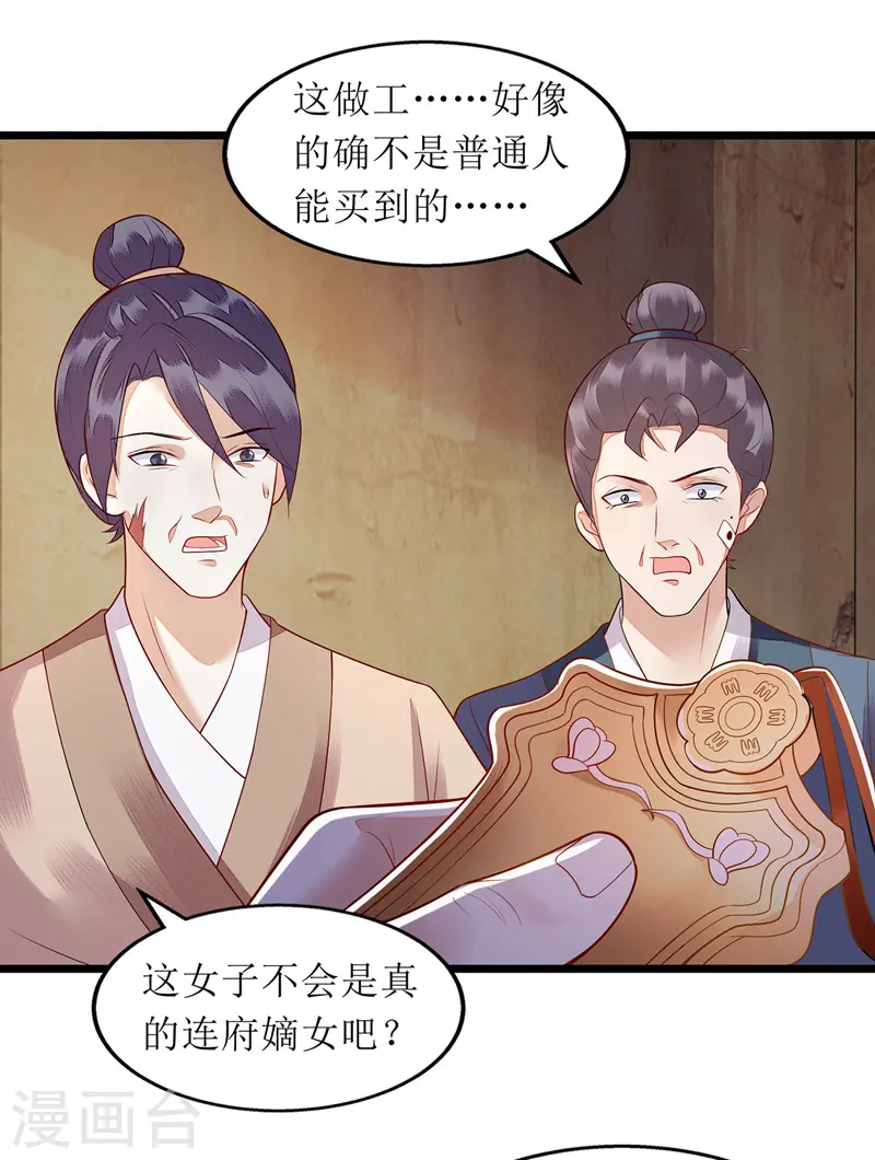第142话 神秘人相救 第4页