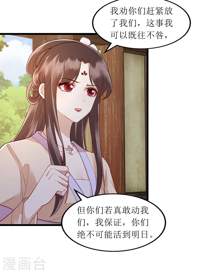 第142话 神秘人相救 第5页