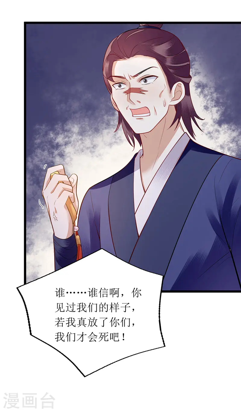 第142话 神秘人相救 第6页