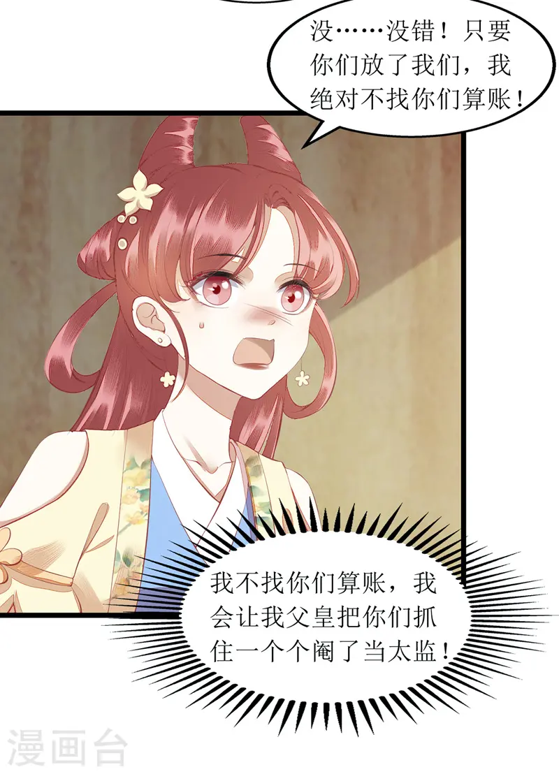 第142话 神秘人相救 第8页