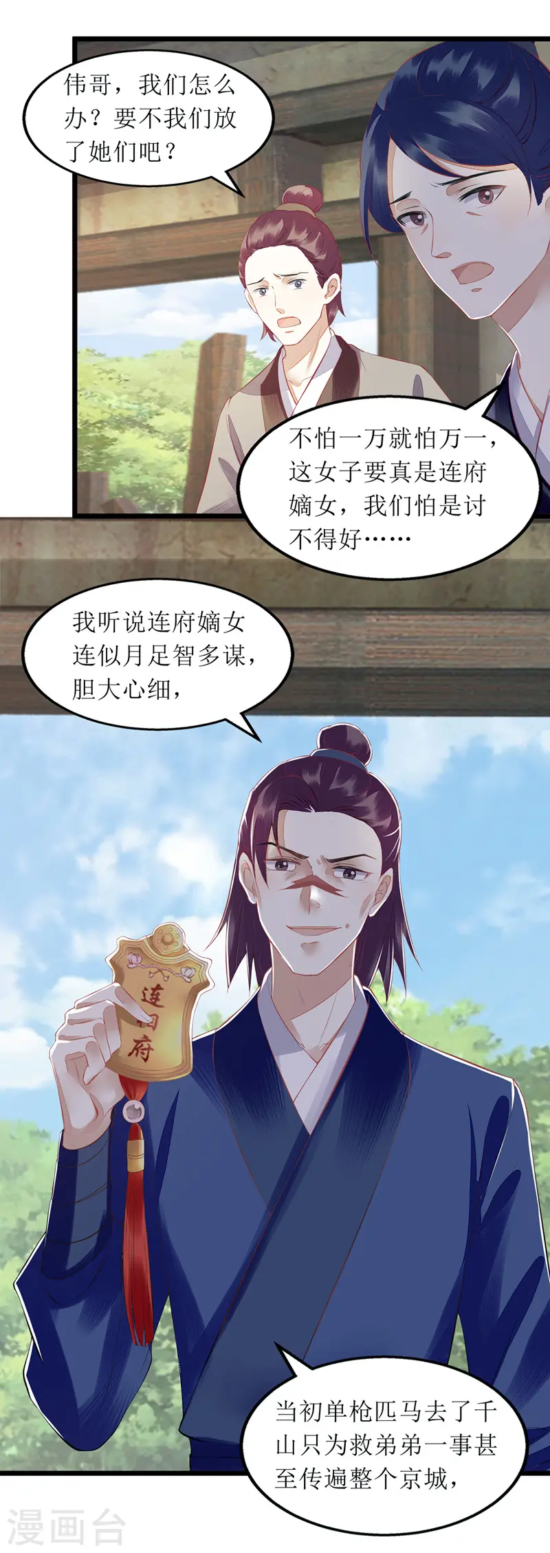 第142话 神秘人相救 第9页