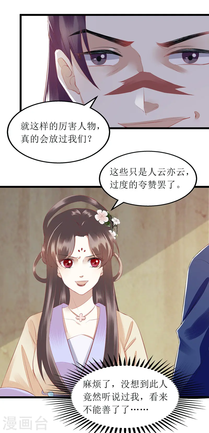 第142话 神秘人相救 第10页