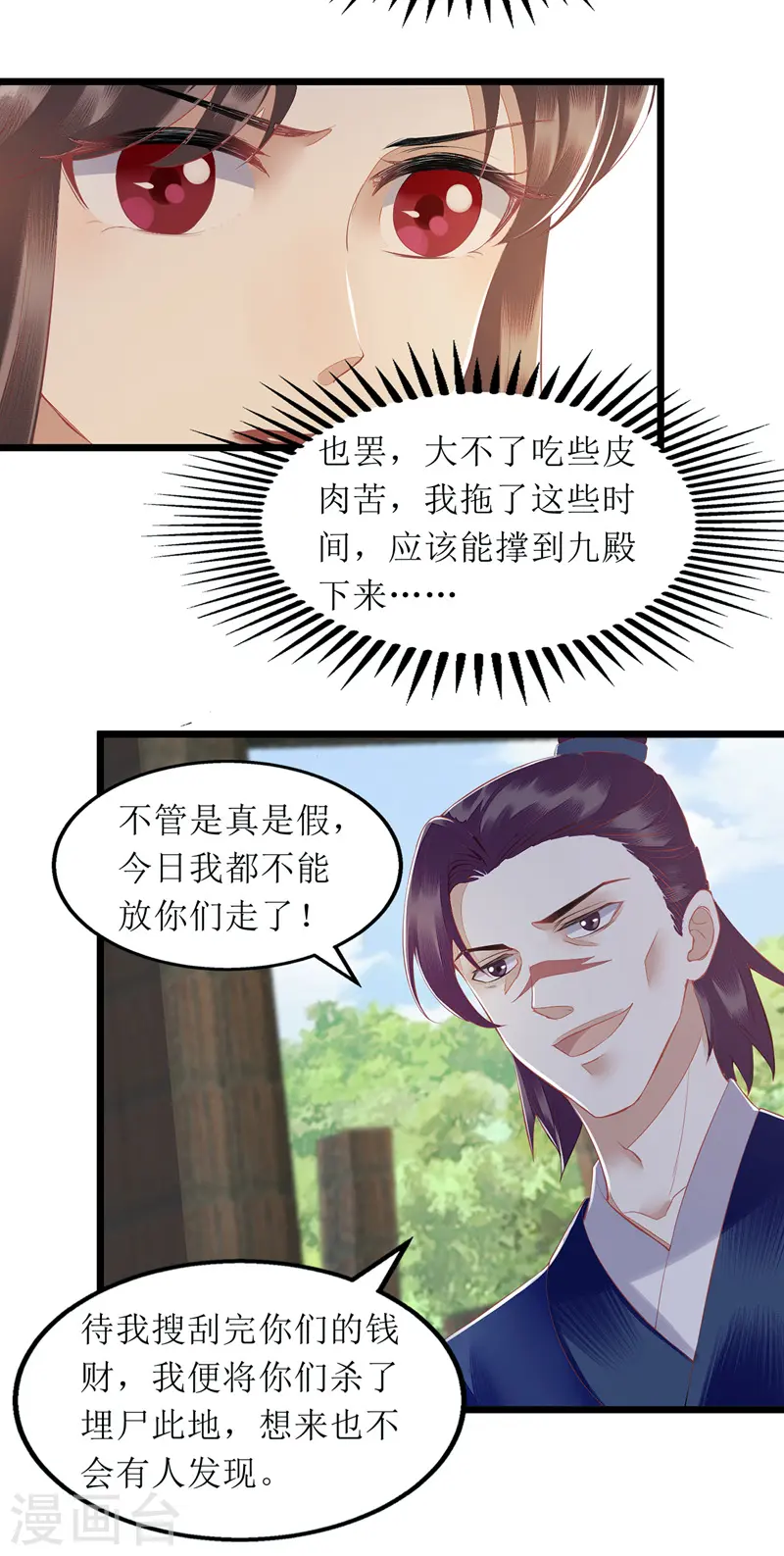 第142话 神秘人相救 第11页