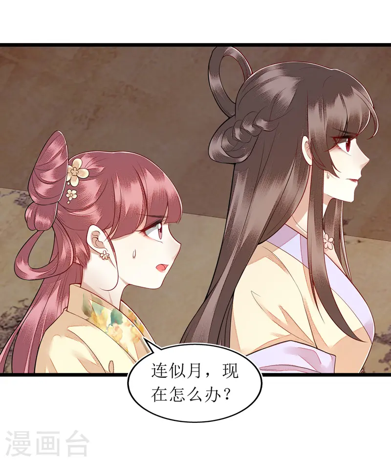 第142话 神秘人相救 第12页